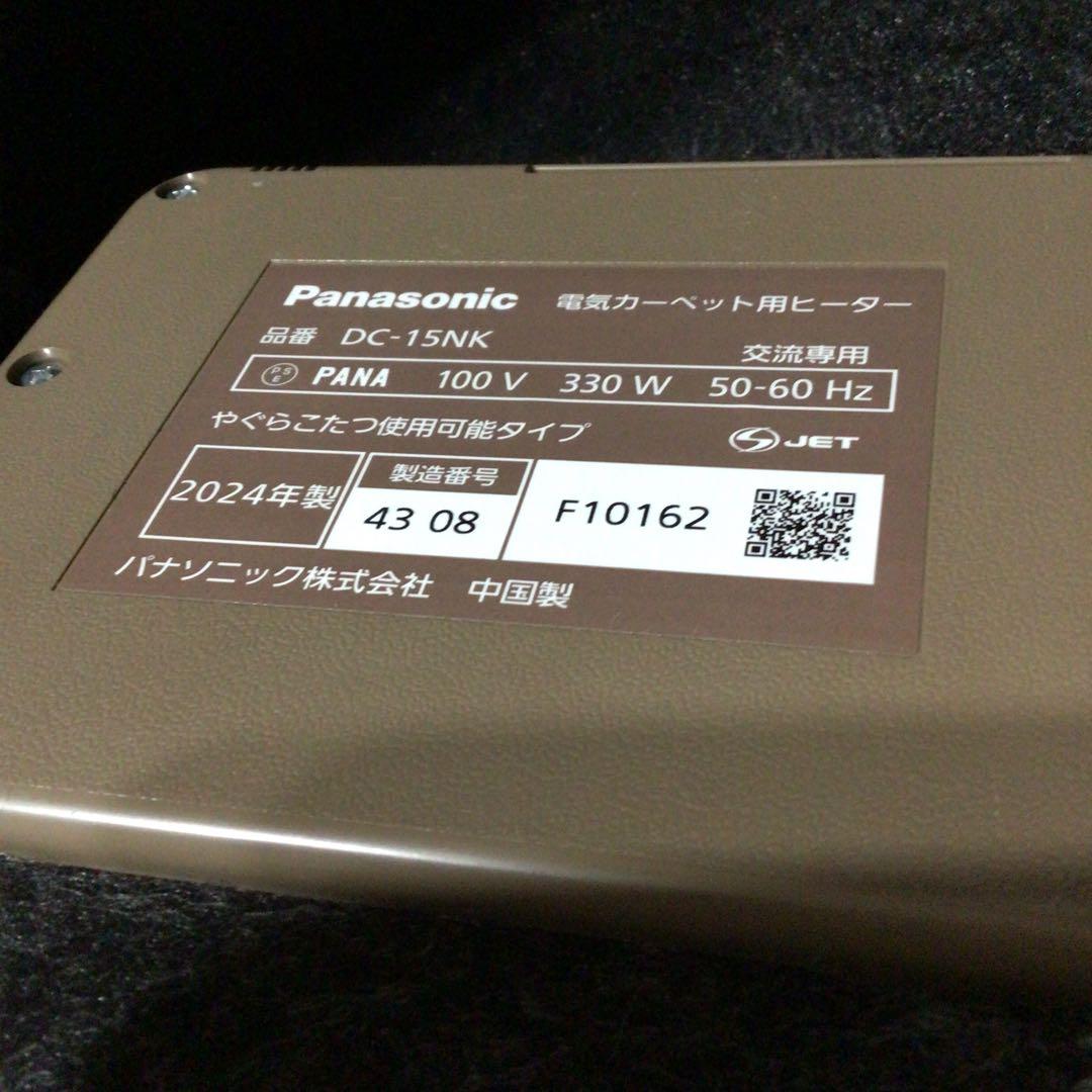 未使用品　2024年製 パナソニック ホットカーペット 1.5畳 DC-15NK