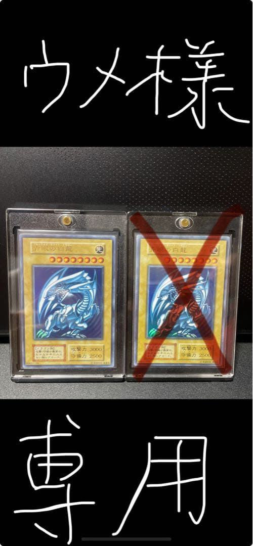 【ウメ】美品 青眼の白龍初期ウルトラレア