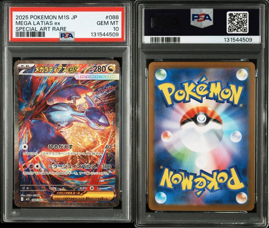ポケモンカード　メガラティアスex sar psa10　088/063