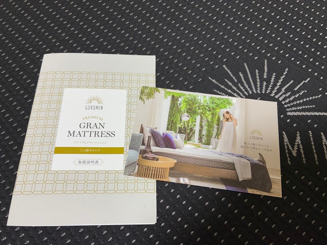 Â*t様 GOKUMIN 三つ折りマットレス　セミダブル　10cm