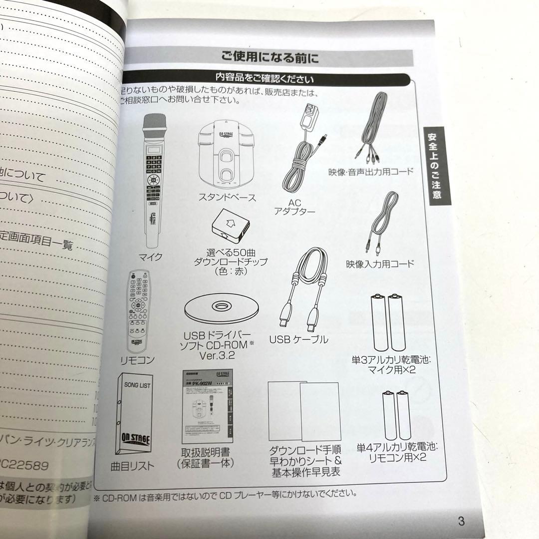 B44-21 パーソナルカラオケ ON STAGE PK-902W オンステージ