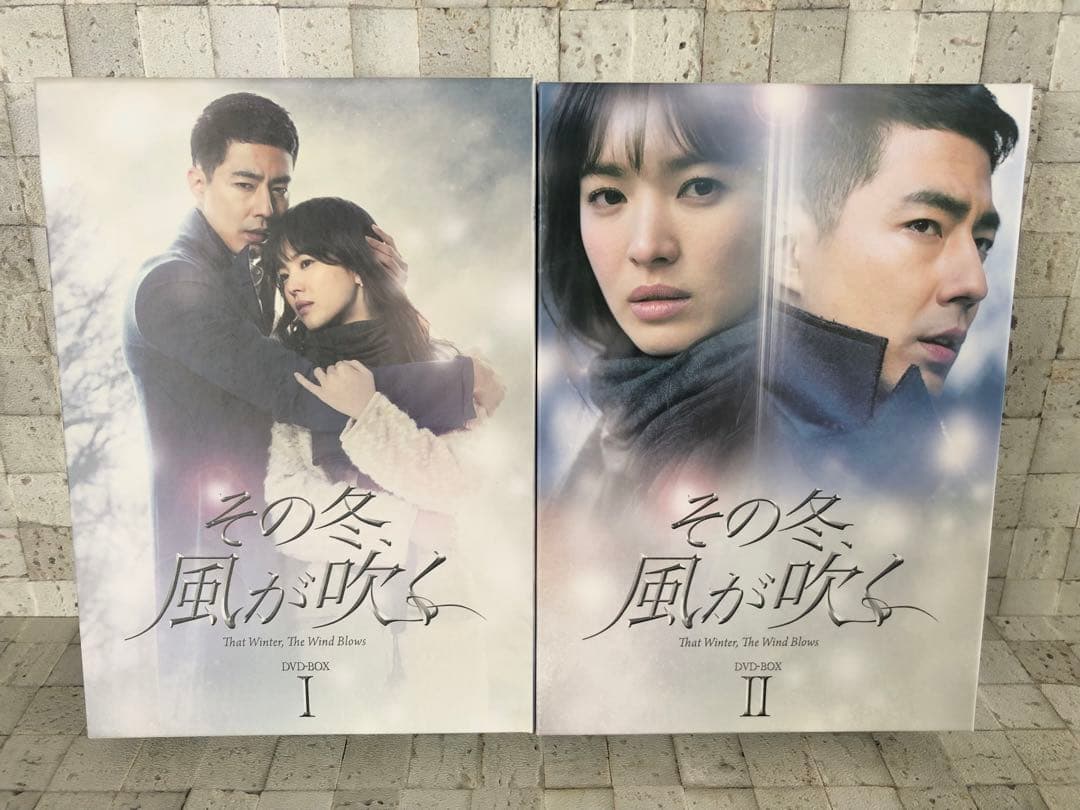 韓国ドラマ『その冬 風が吹く DVD-BOX I、II セット