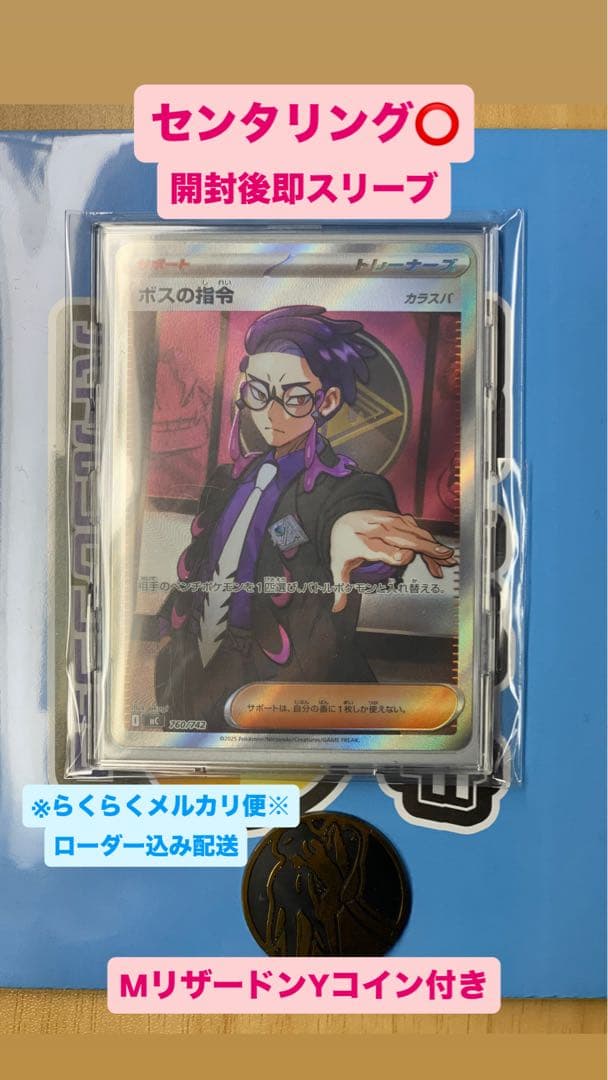 ポケモンカード ボスの指令 SR 760/142