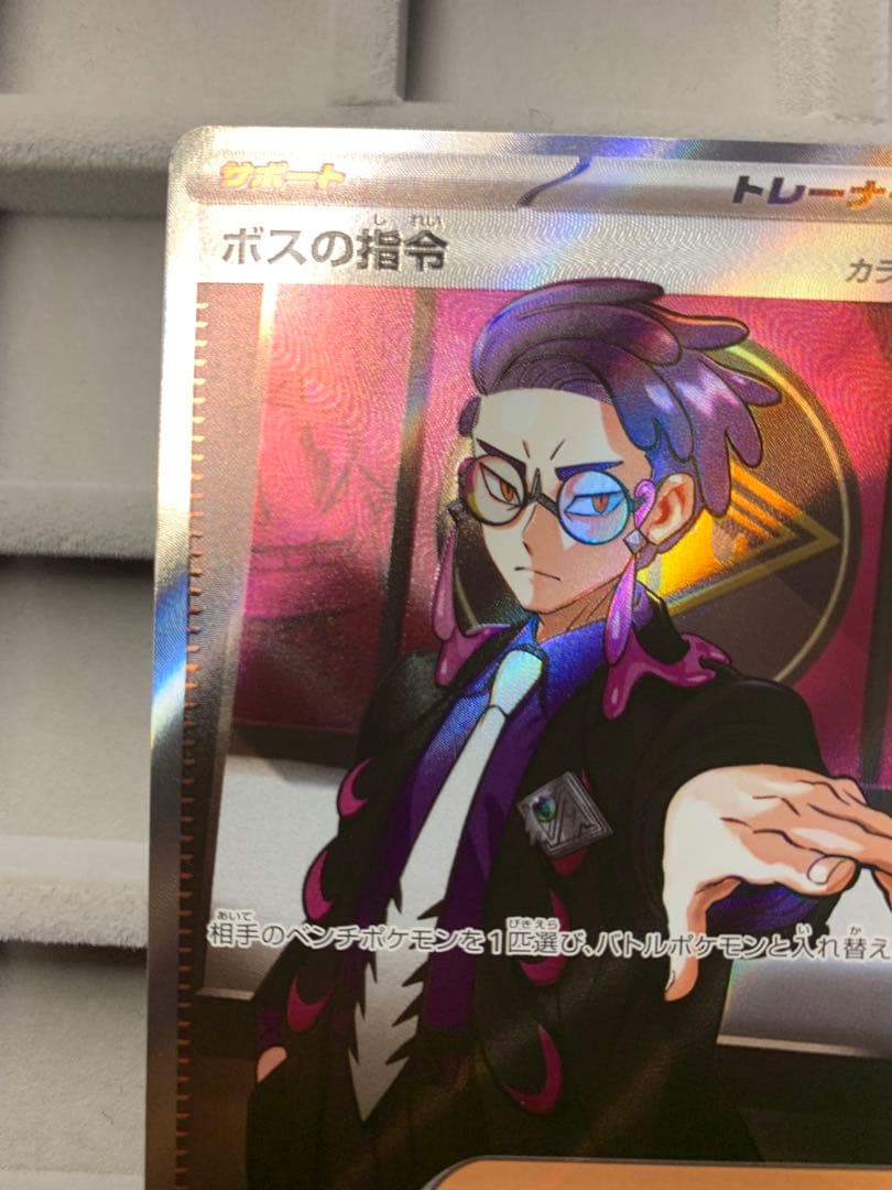 ポケモンカード ボスの指令 SR 760/142