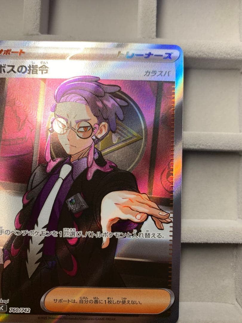 ポケモンカード ボスの指令 SR 760/142