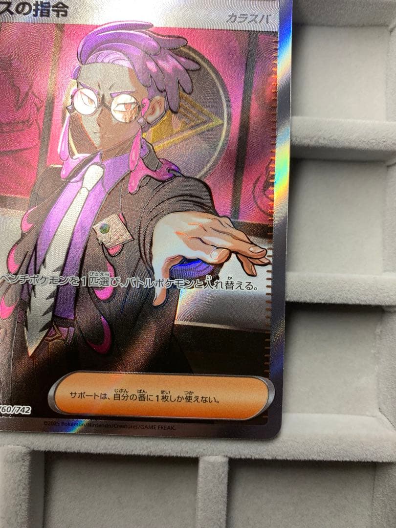 ポケモンカード ボスの指令 SR 760/142