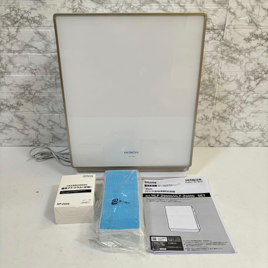 日立 ピュアクリエ HLF-Z5000 次亜塩素酸加湿器 除菌　加湿器　値下げ中