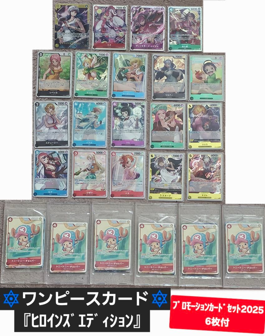 ワンピースカードヒロインズエディション プロモカードセット2025付