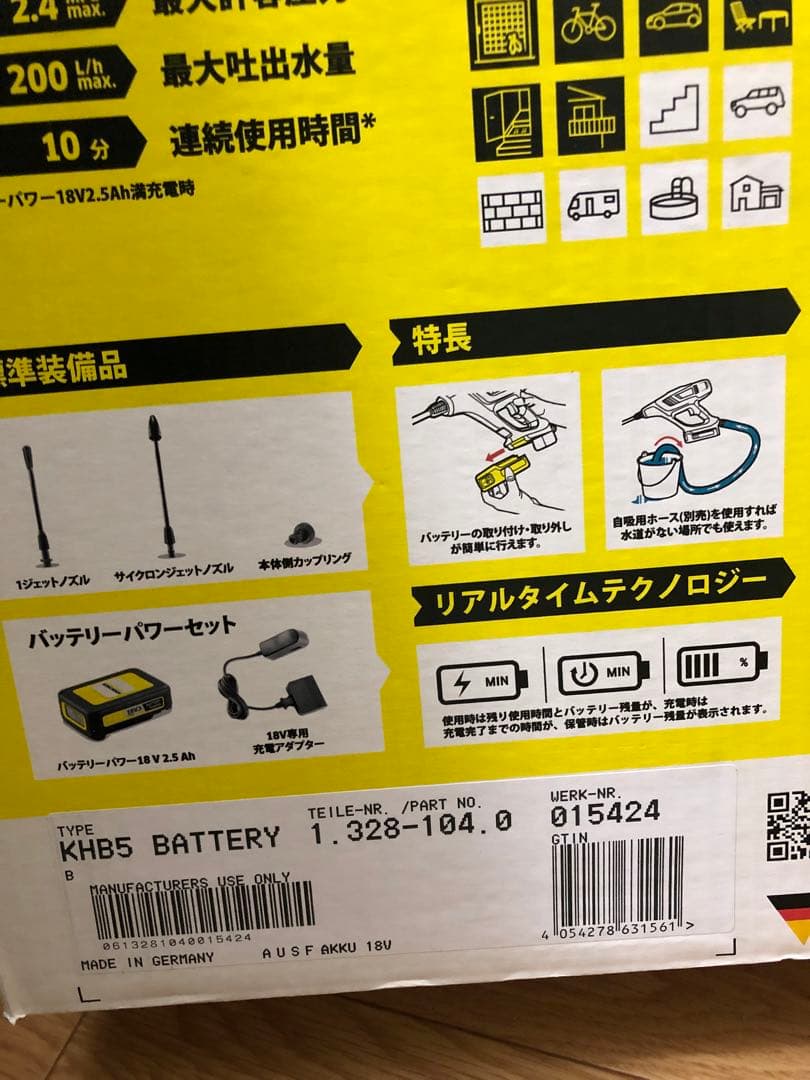 ケルヒャー 高圧洗浄機 ハンドヘルドクリーナー　KHB5 と自吸用ホース SH5
