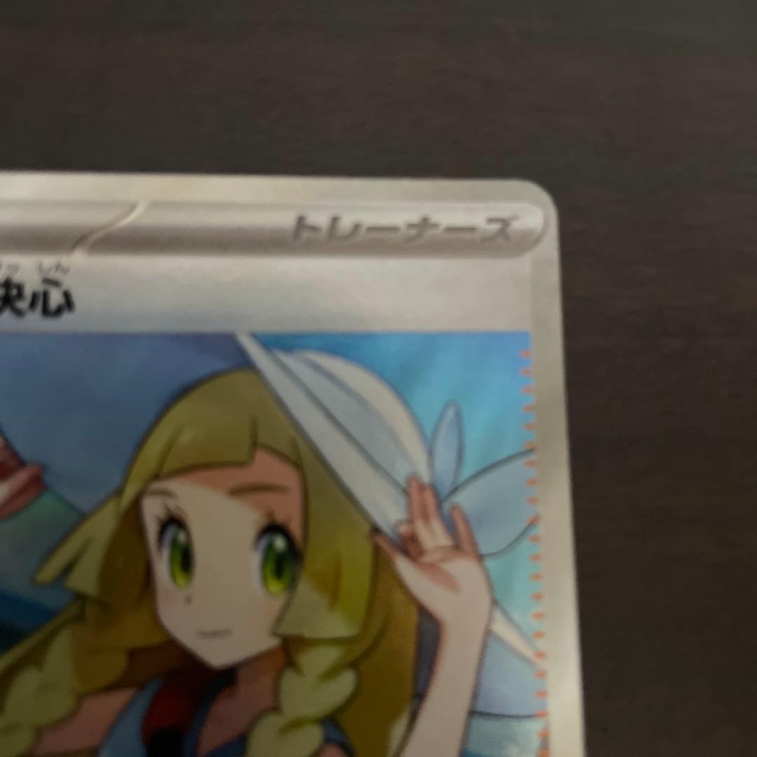 リーリエの決心　SR　086/063