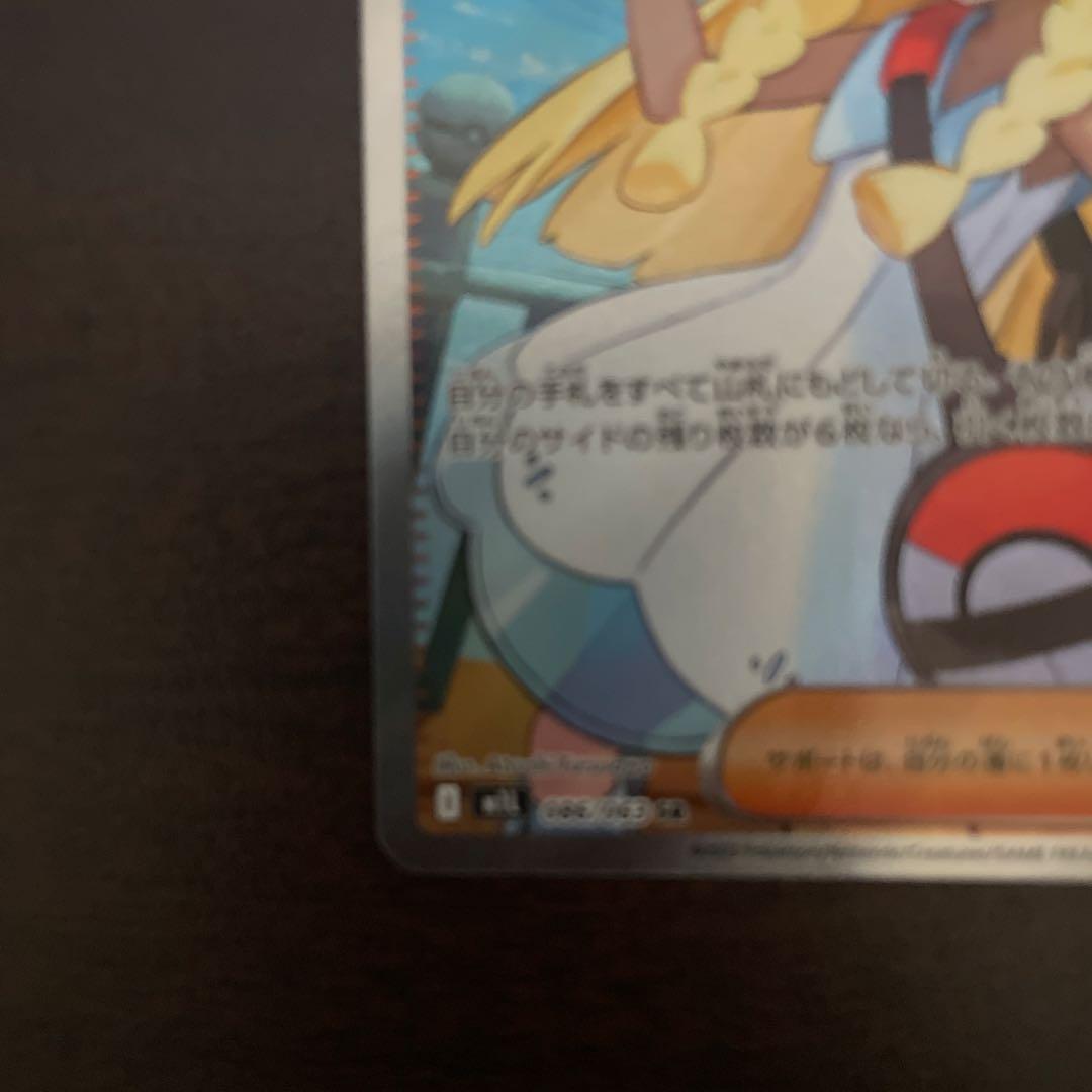 リーリエの決心　SR　086/063