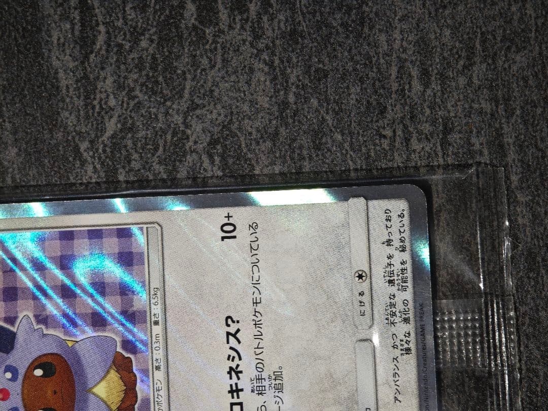 ポンチョを着たイーブイ: [SM-P 140](プロモーションカード　エーフィ