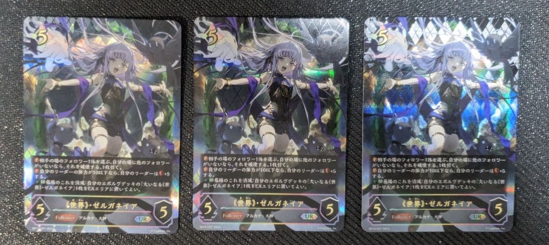 世界・ゼルガネイア【UR】3枚セット {BP10-U07}