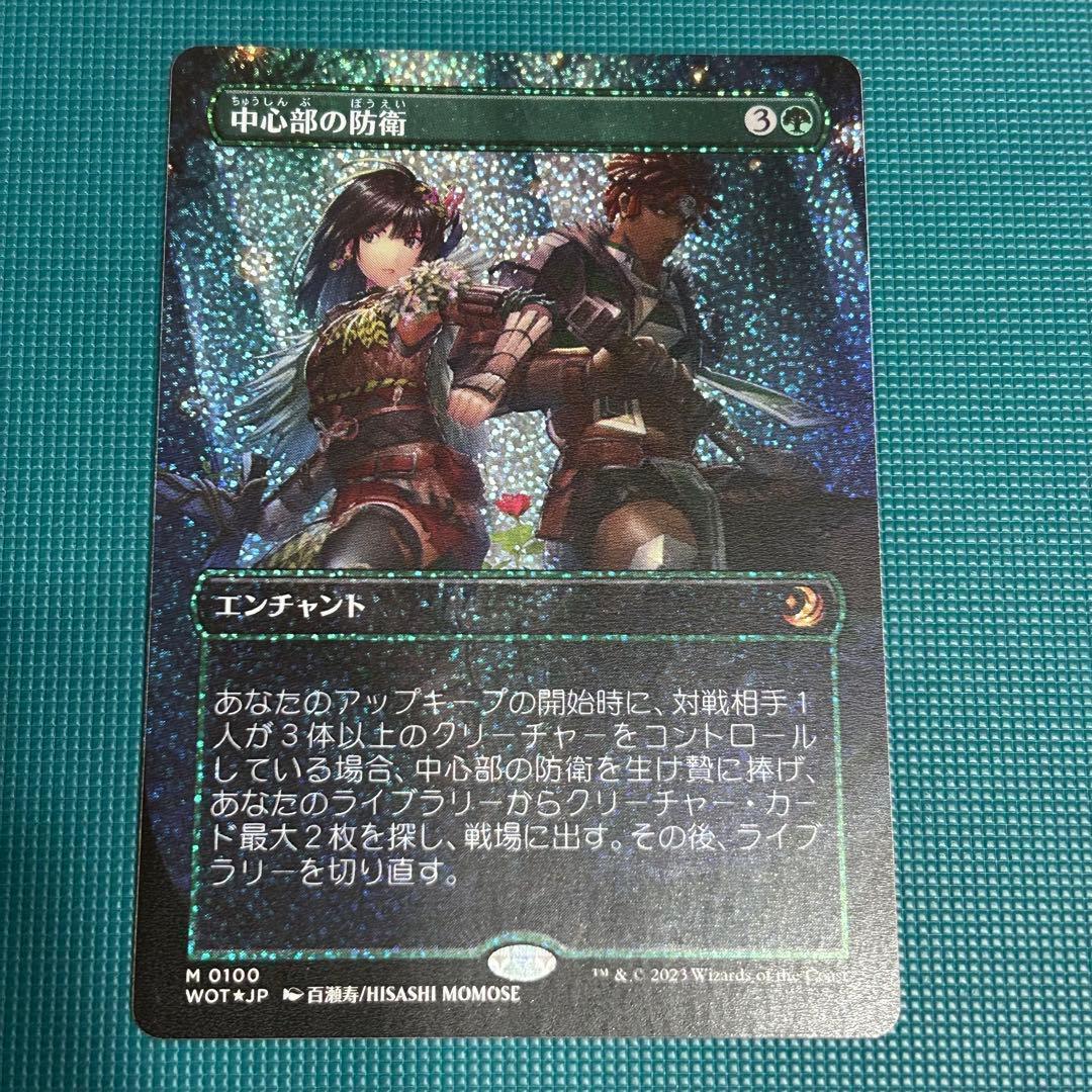 コンフェッティFoil《中心部の防衛/Defense of the Heart》