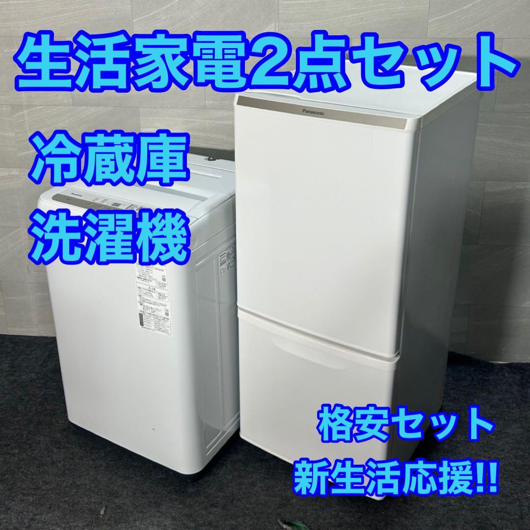 生活家電2点セット 2020年 冷蔵庫 洗濯機 お買い得 格安 d4090