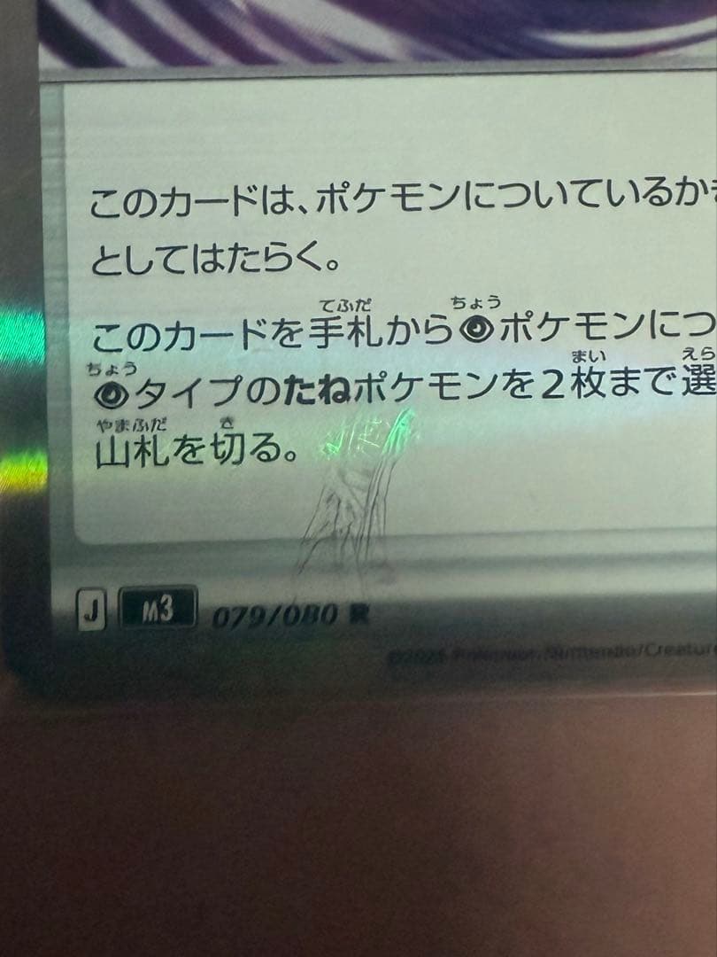 ポケモンカード テレパス超エネルギー ムニキスゼロ バッタエラーカード
