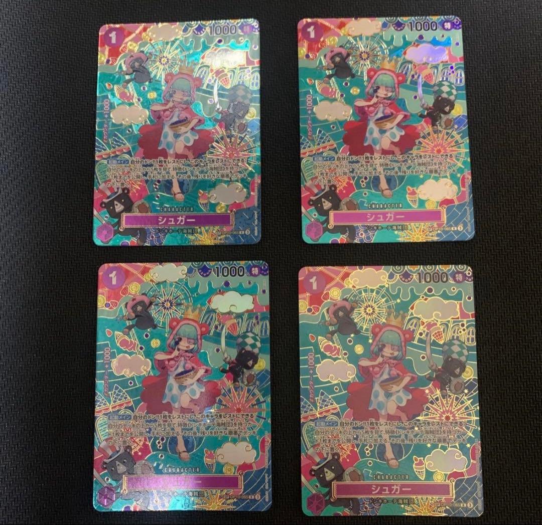 【最安値】シュガー SP パラレル　4枚セット OP10-065