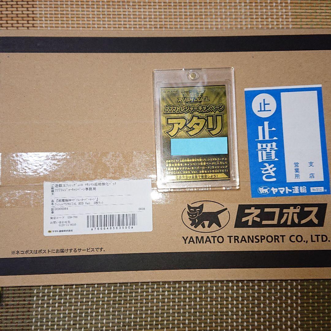 遊戯王ラッシュデュエル超絶強化パック777トレジャーキャンペーンオーバーロード