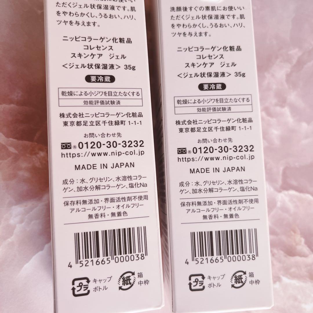 新品未開封 コレセンススキンケアジェル 2個セット