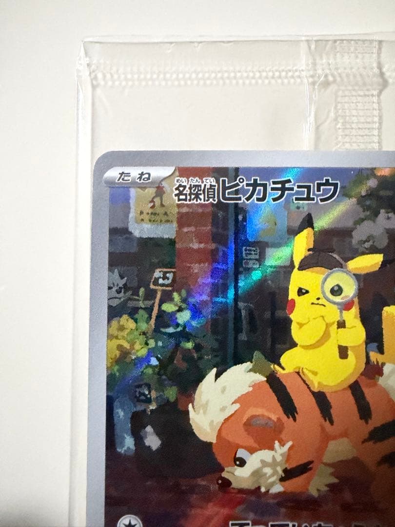 名探偵ピカチュウ　プロモ　未開封　ポケモンカード