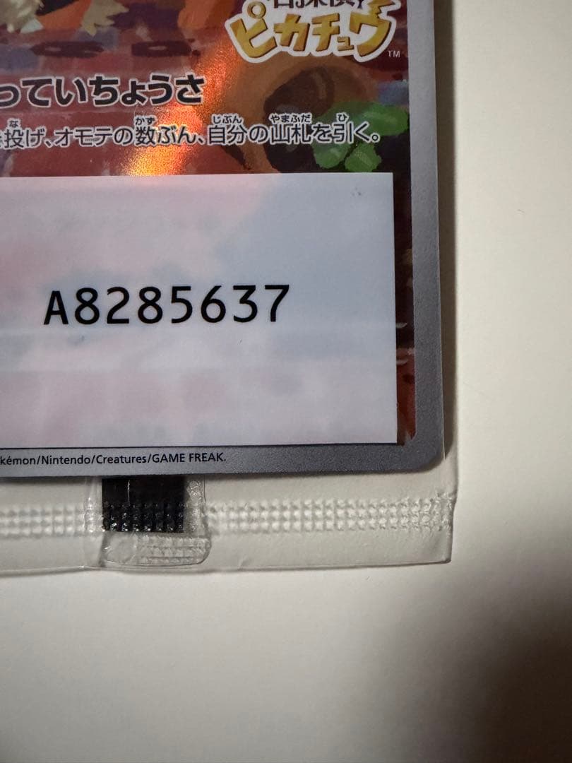 名探偵ピカチュウ　プロモ　未開封　ポケモンカード