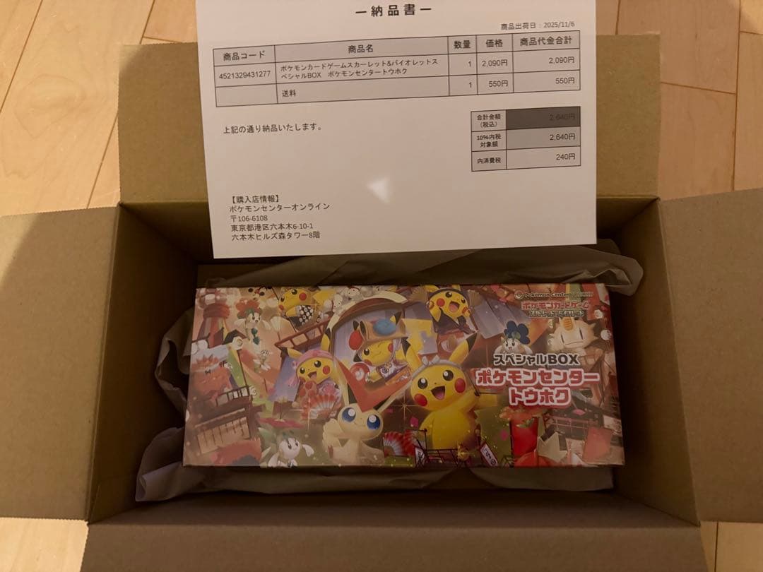 【新品未開封】ポケモンセンタートウホク　スペシャルBOX