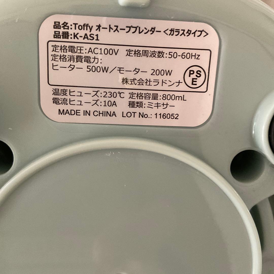 Toffy スープメーカー　オートスープブレンダー　K-AS1 ペールアクア
