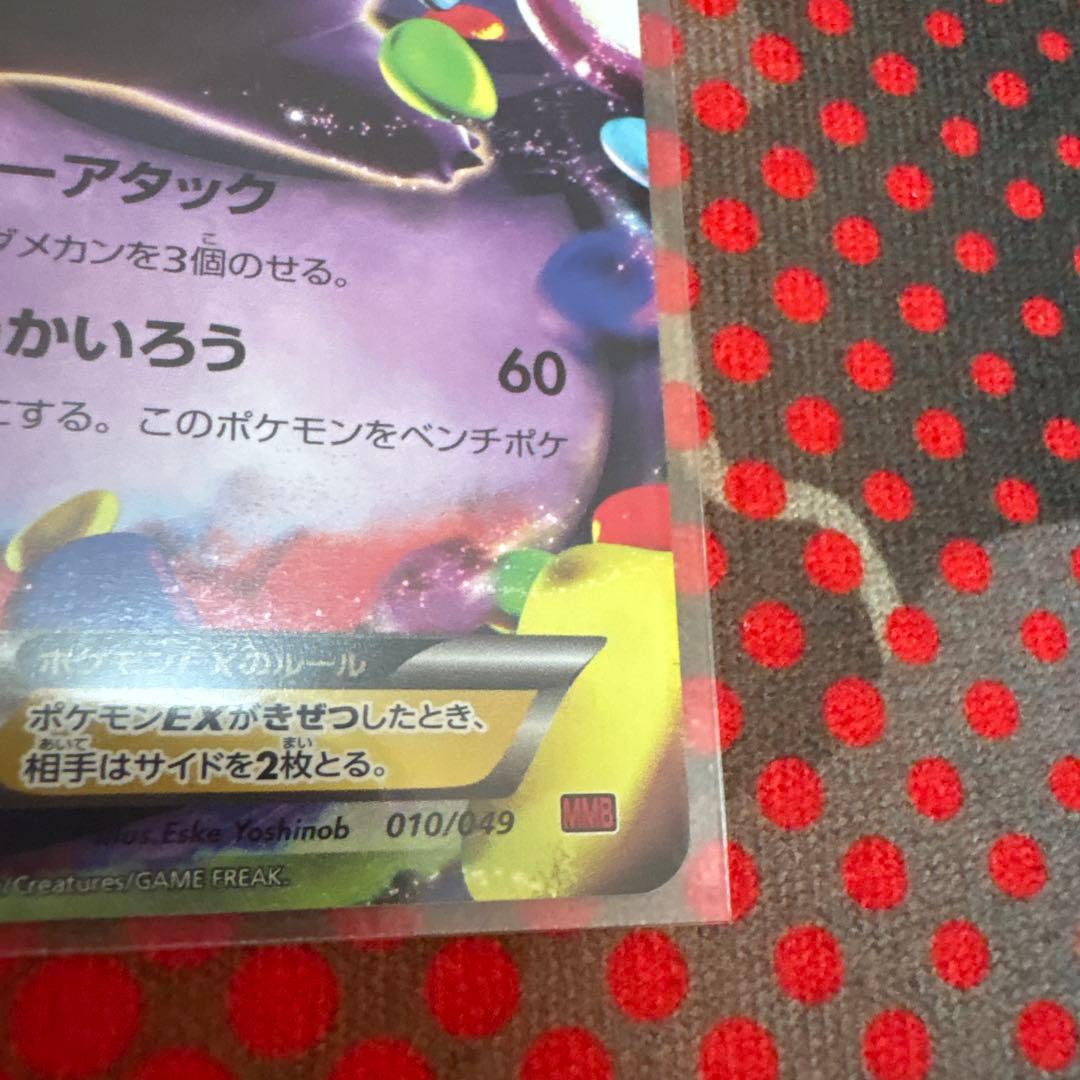 mゲンガーex ゲンガーex