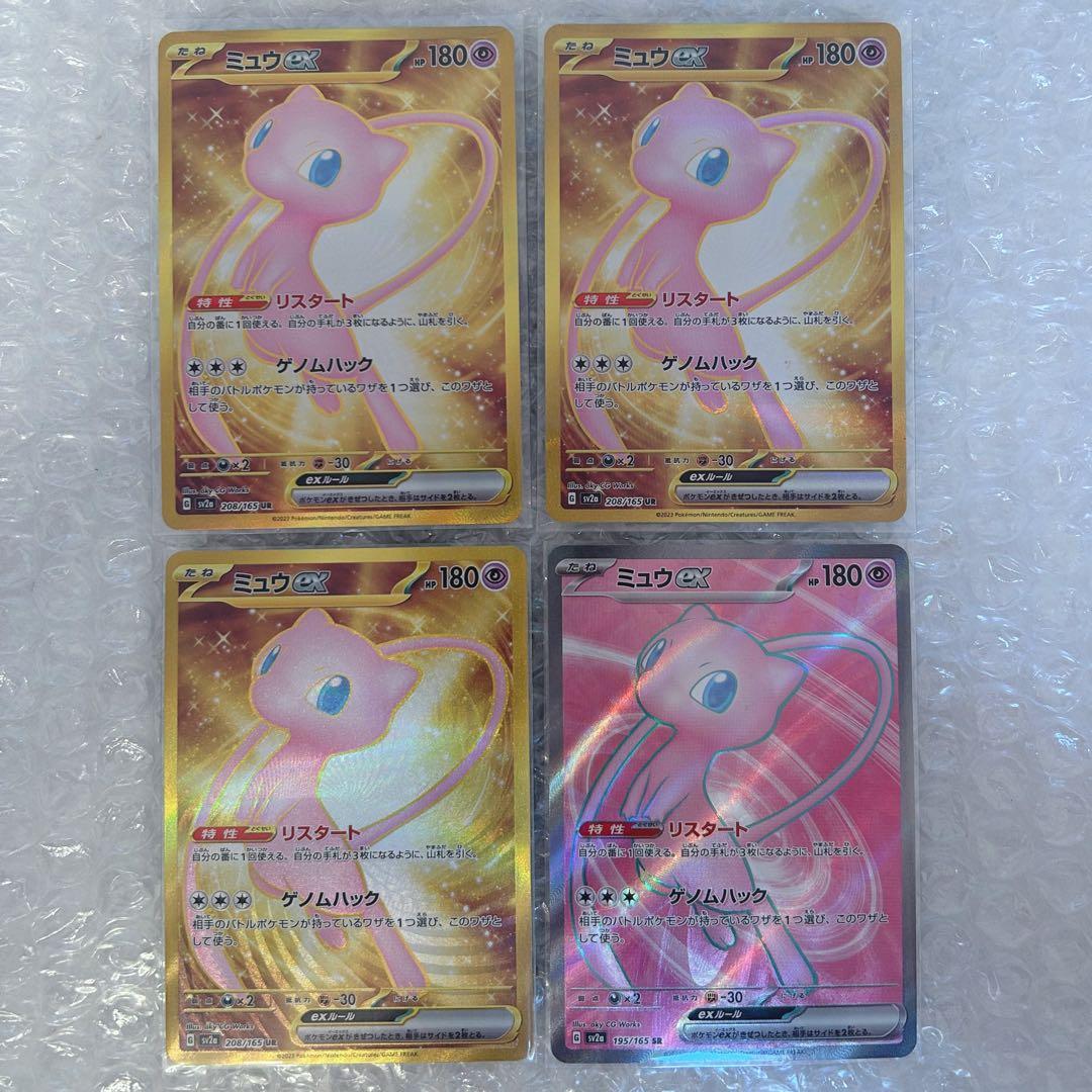 【高騰中】ミュウexUR3枚＋ミュウexSR1枚　計4枚セット 151 ポケカ