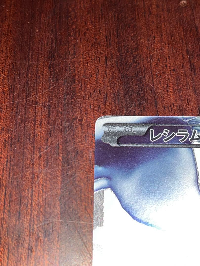 ポケモンカード レシラム SR BW1