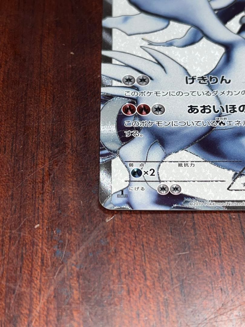 ポケモンカード レシラム SR BW1