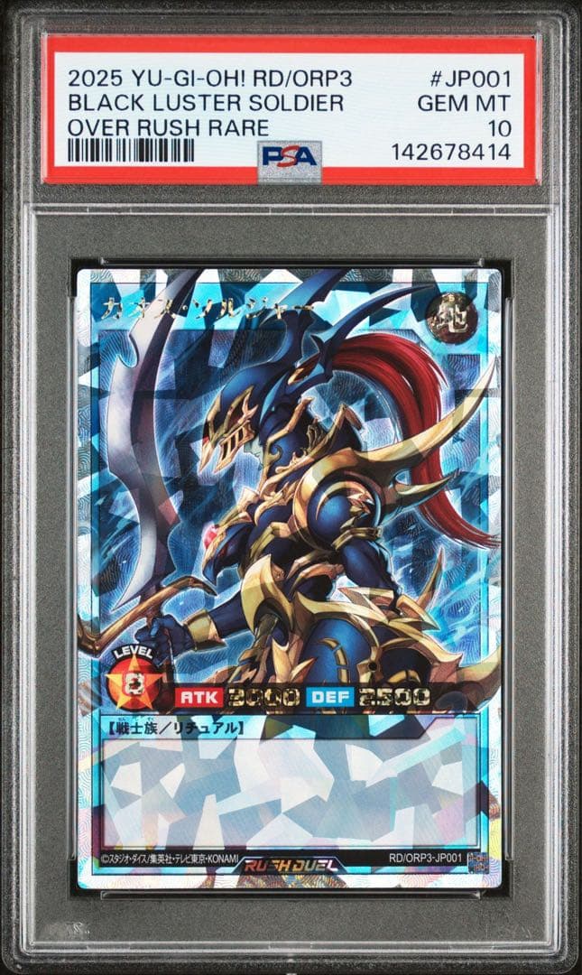 【psa10】カオス・ソルジャー　オーバーラッシュレア