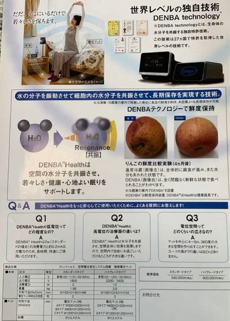 DENBA Health デンバヘルスハイグレードタイプ