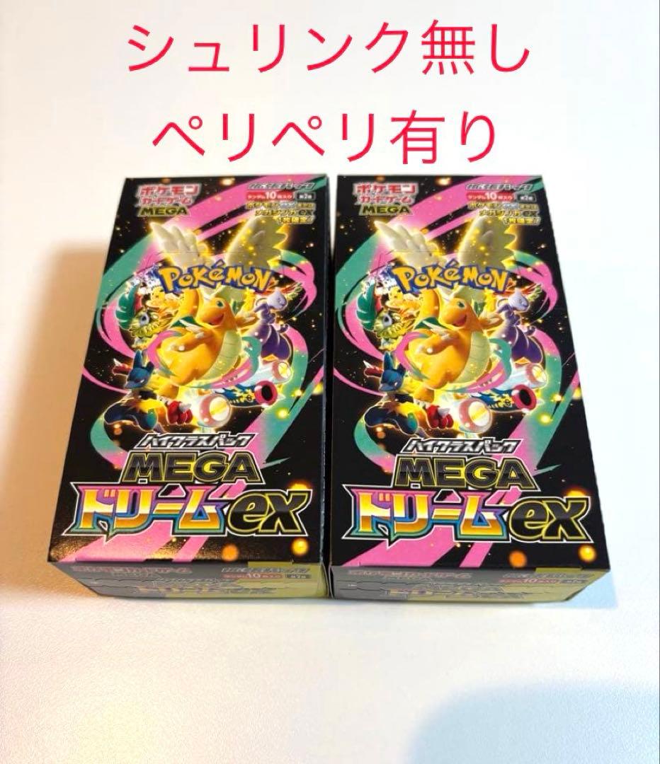 (新品未開封)MEGAドリームex