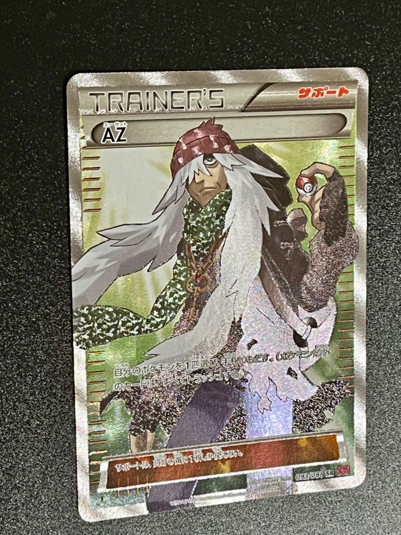 AZ SR ポケモンカード XY4 ファントムゲート 093/088