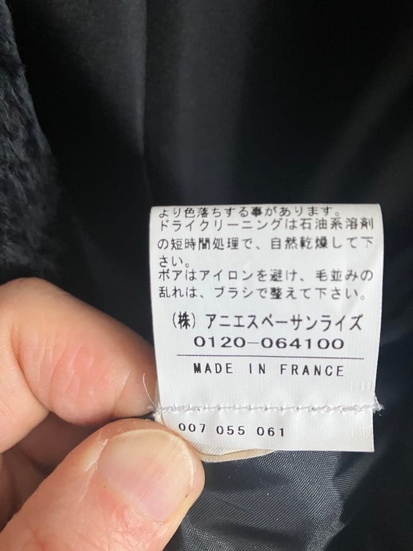 アニエス•ベーオム ボア ブラック テーラードジャケット サイズ48 フランス製