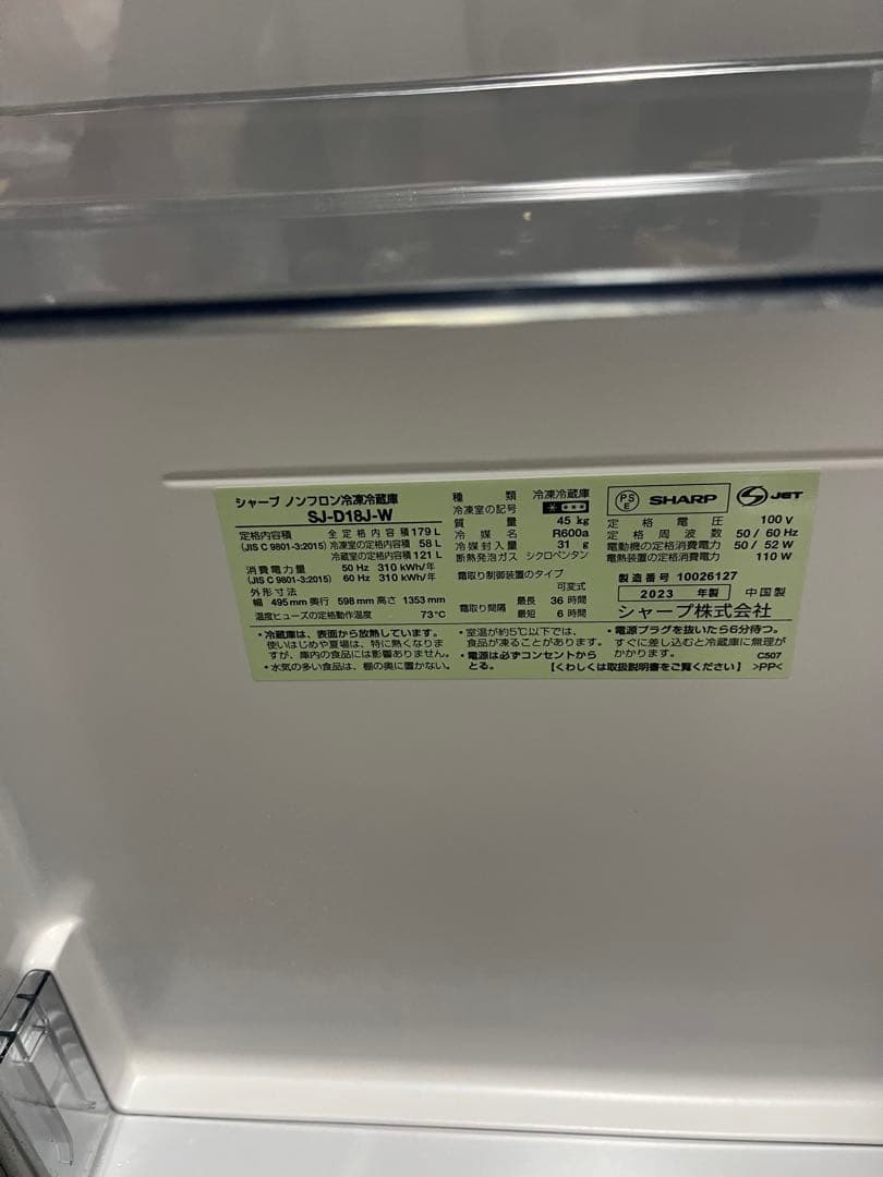 2023年製 SHARP 冷凍冷蔵庫 SJ-D18J-W 白 ホワイト T