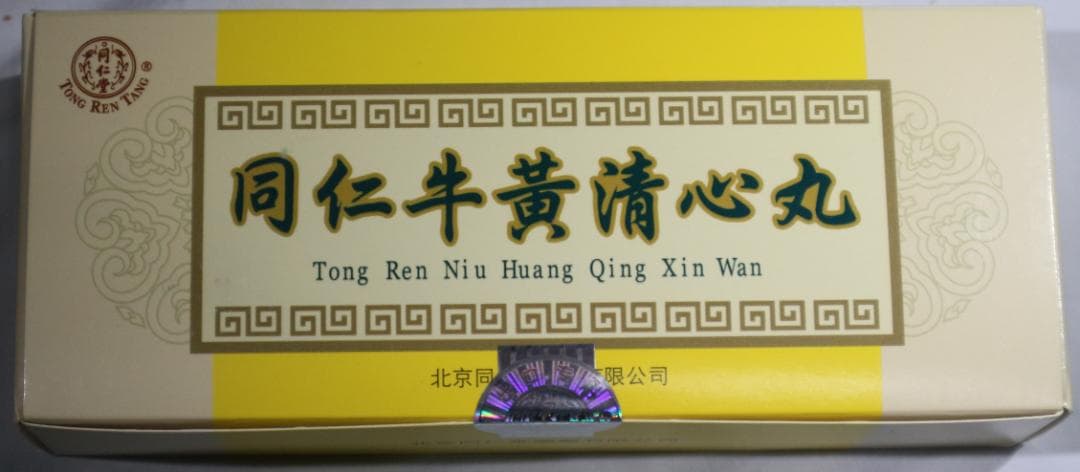新包装☆北京同仁堂 ☆同仁牛黄清心丸 3g×10個入☆未開封 牛黄 清心丸