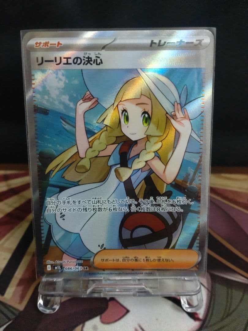 グ*チ様 ポケモンカード　引退　リーリエの決心　SR まとめ