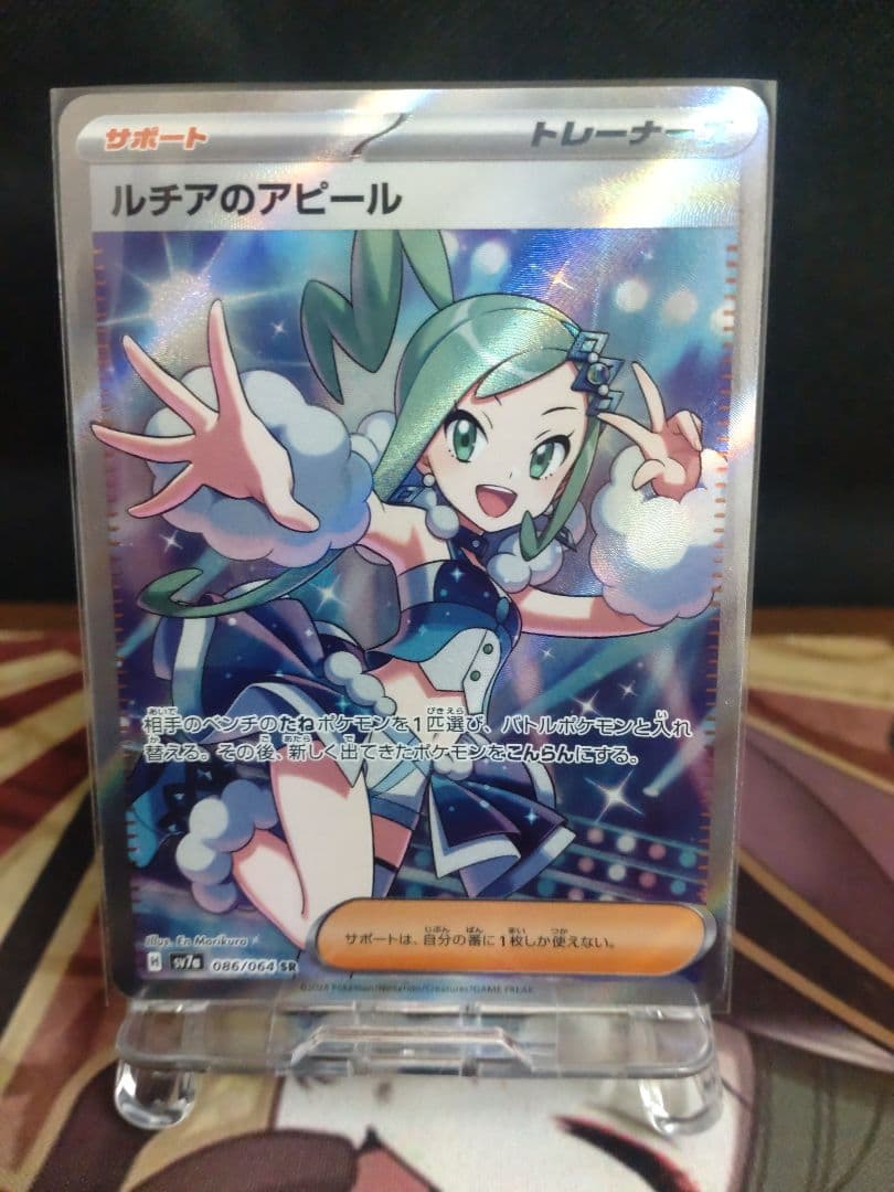 グ*チ様 ポケモンカード　引退　リーリエの決心　SR まとめ