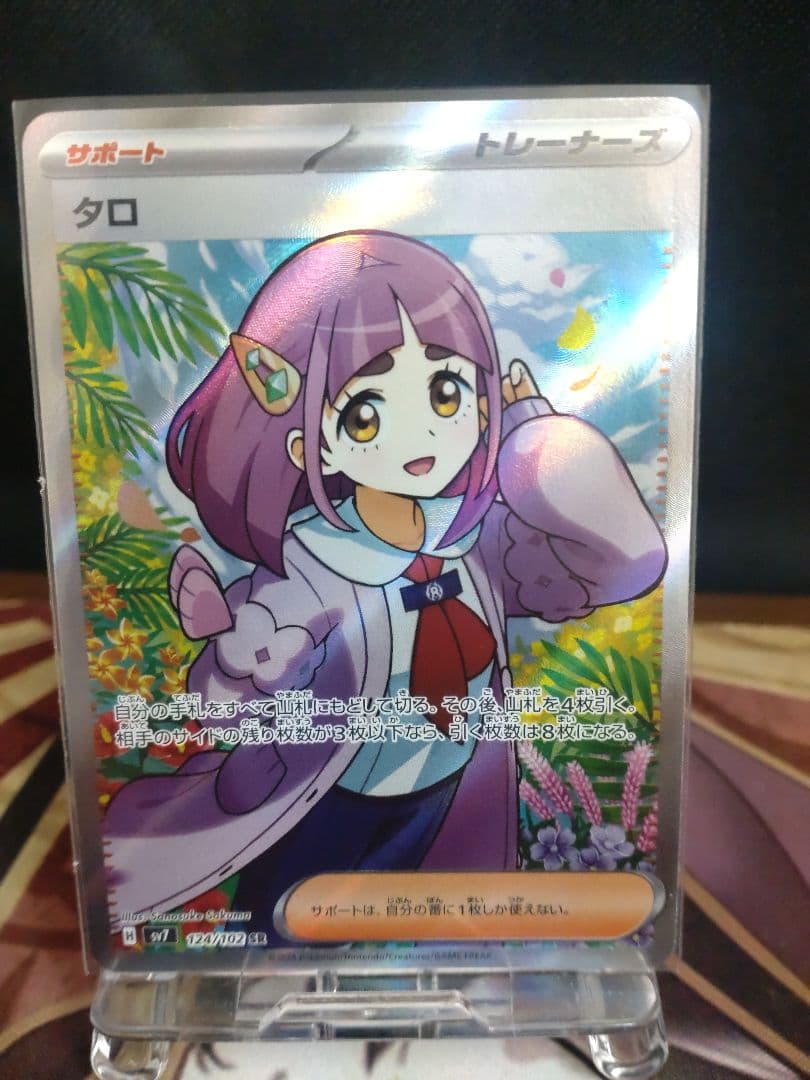 グ*チ様 ポケモンカード　引退　リーリエの決心　SR まとめ