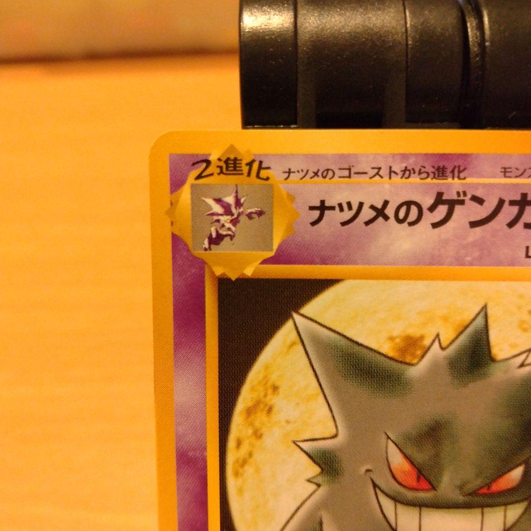 ナツメのゲンガー 旧裏