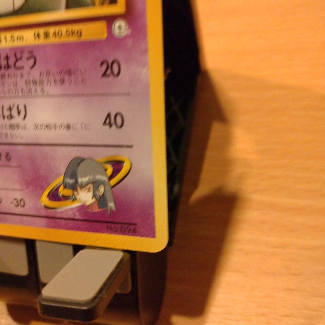 ナツメのゲンガー 旧裏