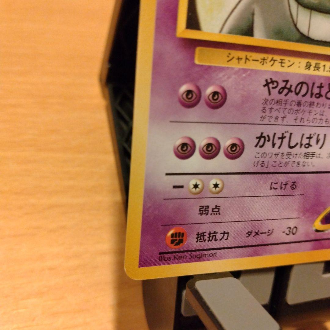 ナツメのゲンガー 旧裏