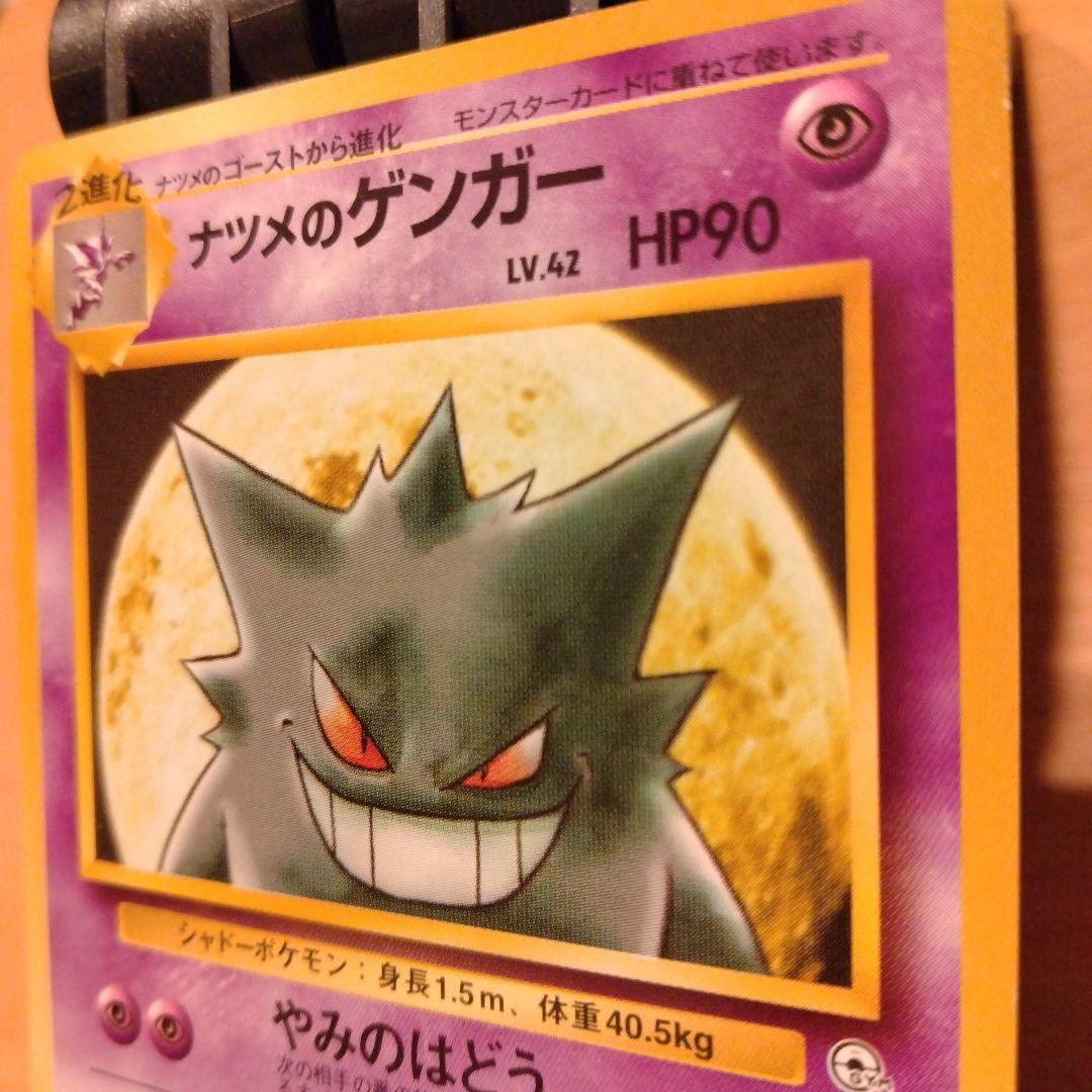 ナツメのゲンガー 旧裏