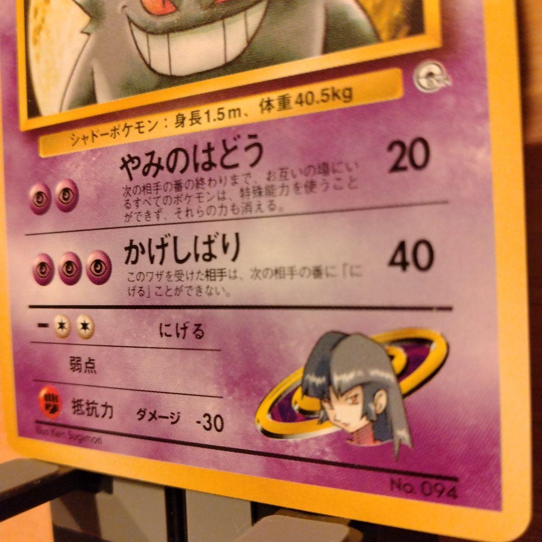 ナツメのゲンガー 旧裏