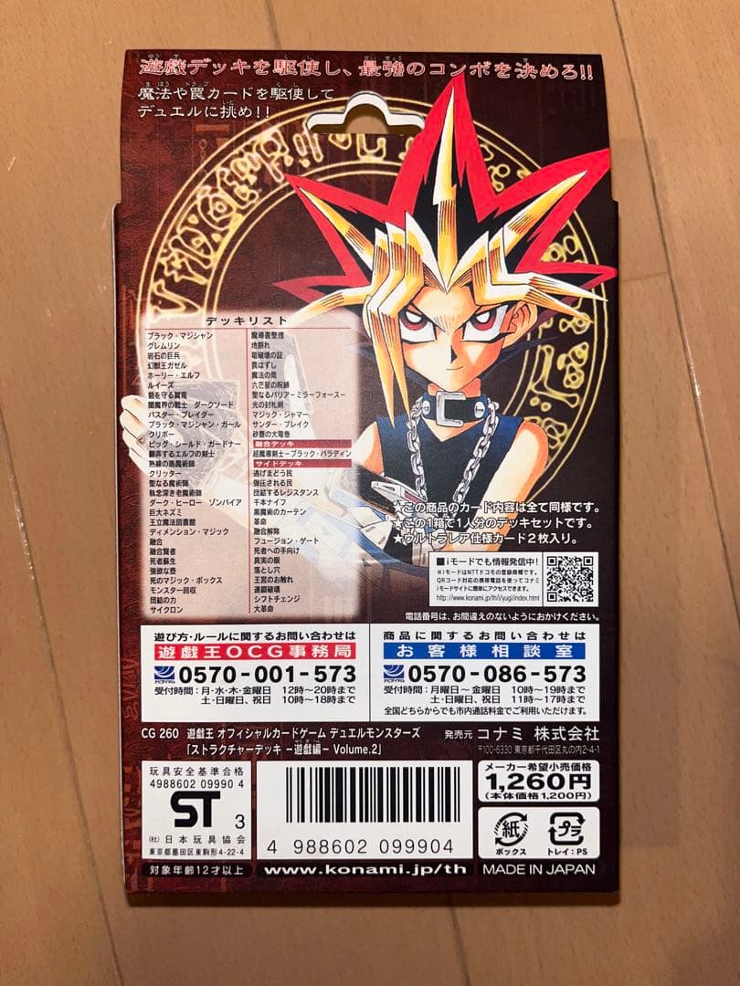 遊戯王　ストラクチャーデッキ　遊戯編Volume.2　未開封　美品