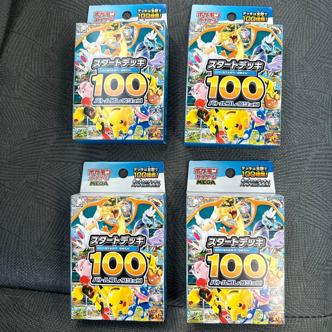 ポケモン スタートデッキ 100 バトルコレクション 4個セット
