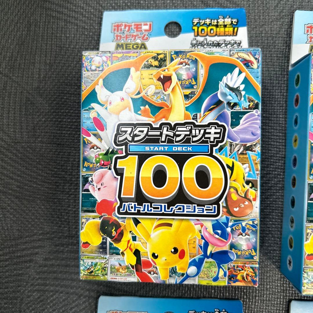 ポケモン スタートデッキ 100 バトルコレクション 4個セット