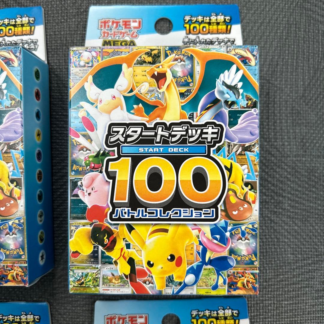 ポケモン スタートデッキ 100 バトルコレクション 4個セット